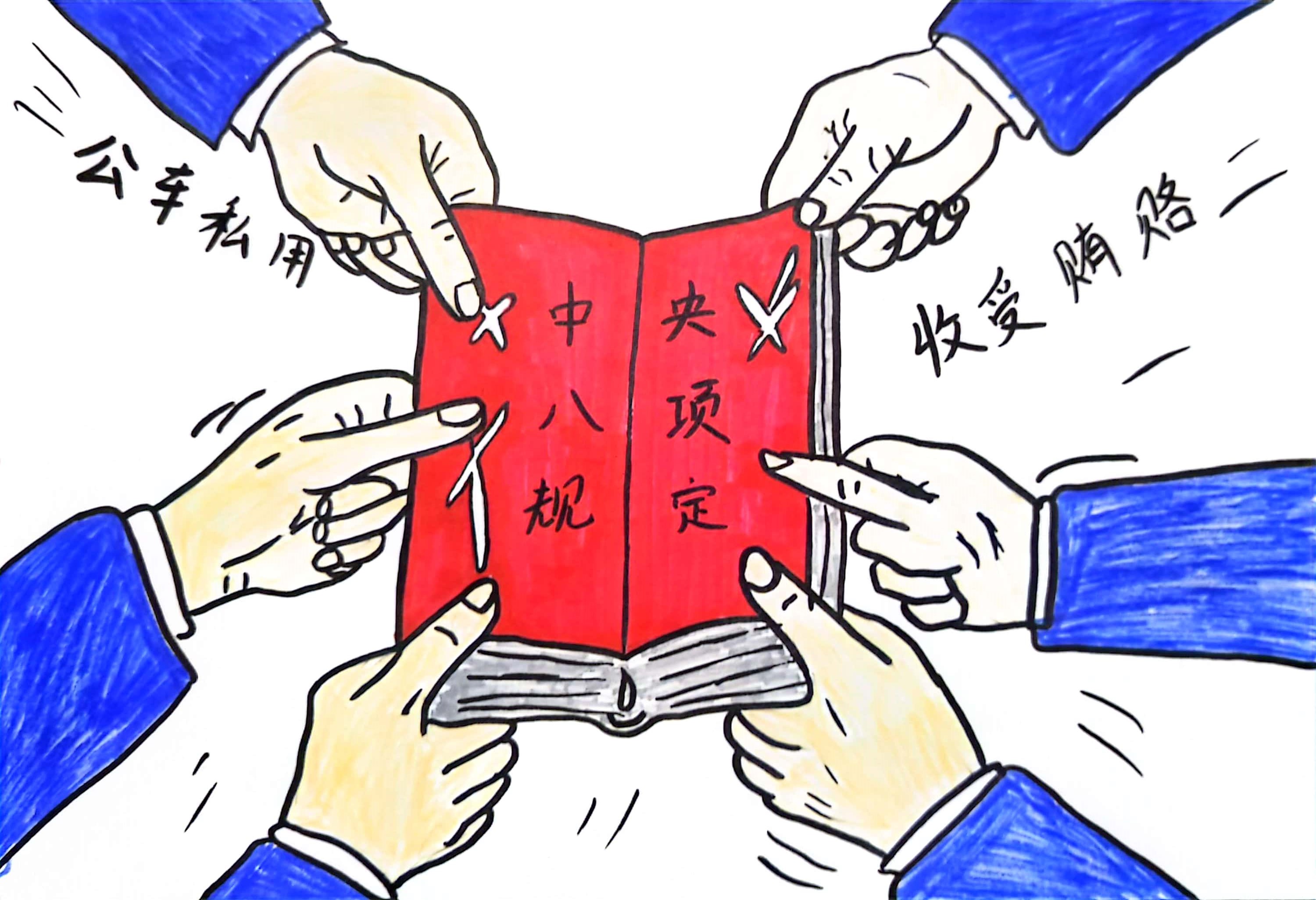 中央八項(xiàng)規(guī)定精神引清風(fēng)