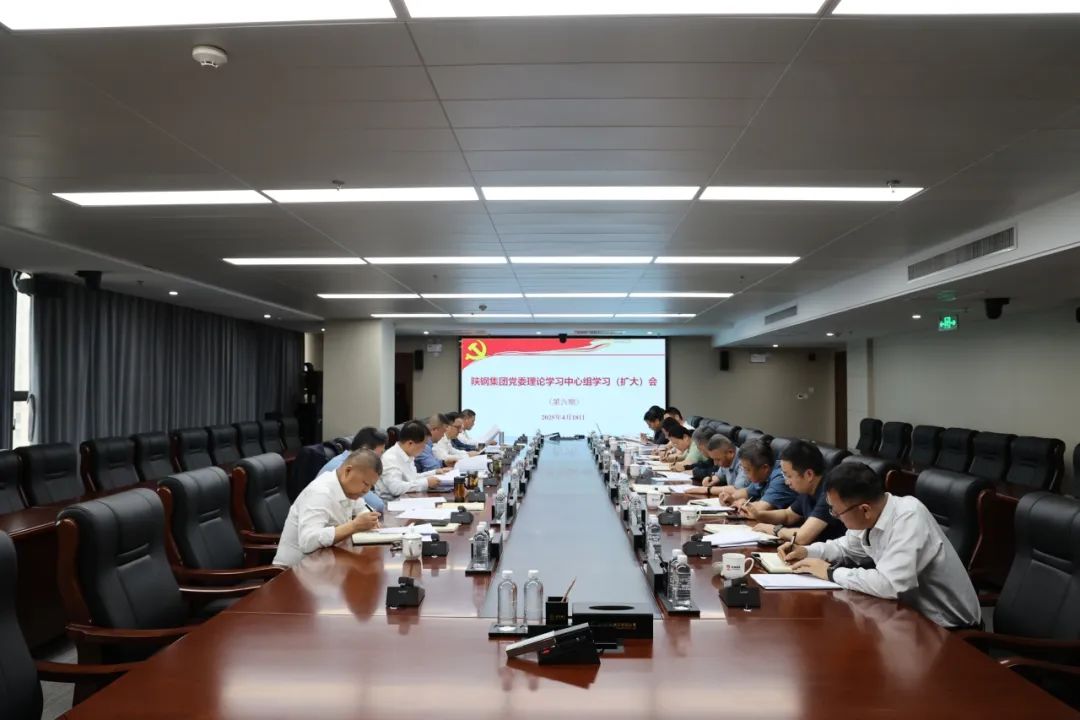 陜鋼集團(tuán)召開黨委理論學(xué)習(xí)中心組學(xué)習(xí)(擴(kuò)大)會議 陜鋼集團(tuán)召開黨委理論學(xué)習(xí)中心組學(xué)習(xí)(擴(kuò)大)會議