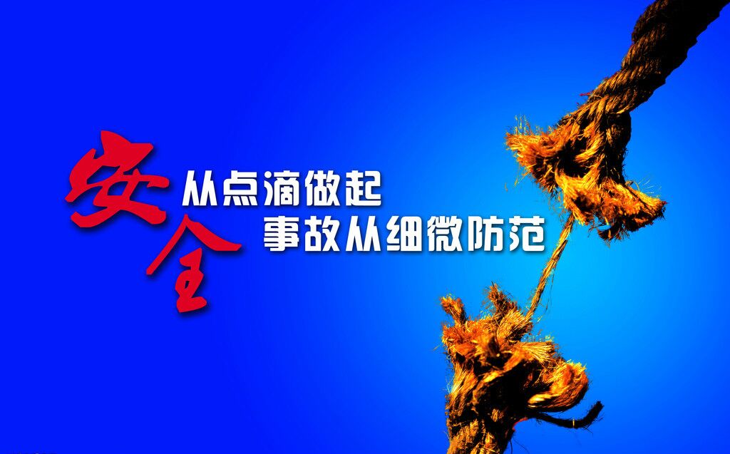 這個(gè)“節(jié)骨眼”，更要亦步亦趨把好安全關(guān)