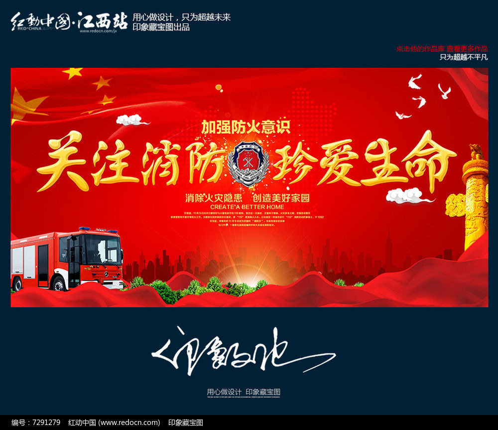 關(guān)注消防，生命至上